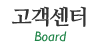 고객센터 고객센터
