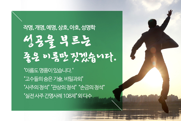 김동환작명철학원_메인상단_소개