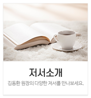 김동환작명철학원_메인중간_저서소개