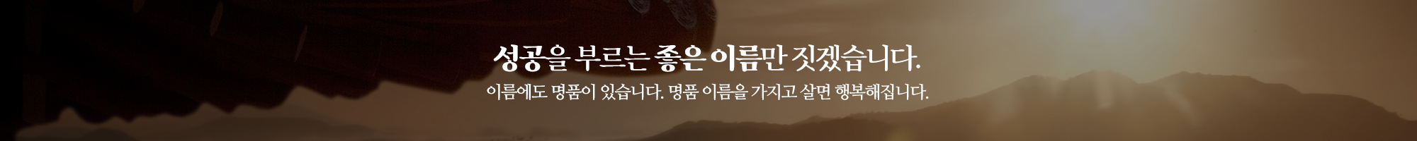 김동환작명철학원_이미지pc