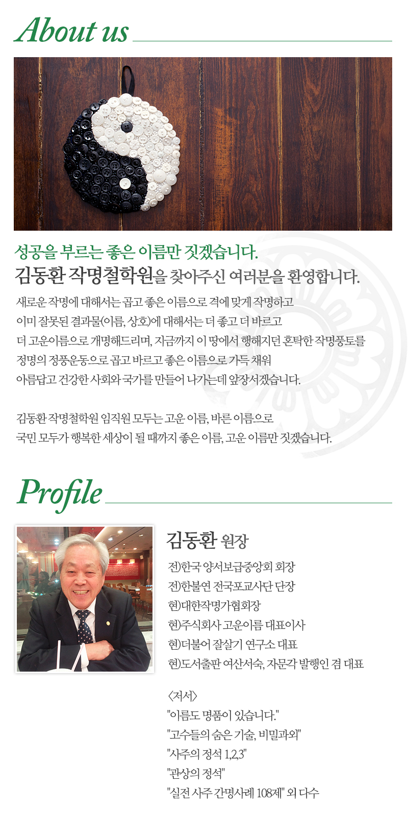 김동환작명철학원_내용