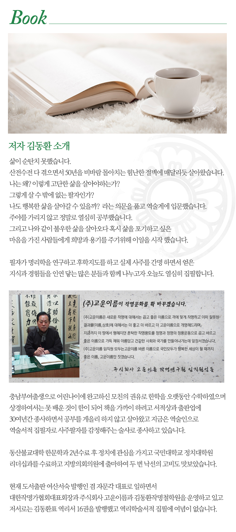 김동환작명철학원_내용