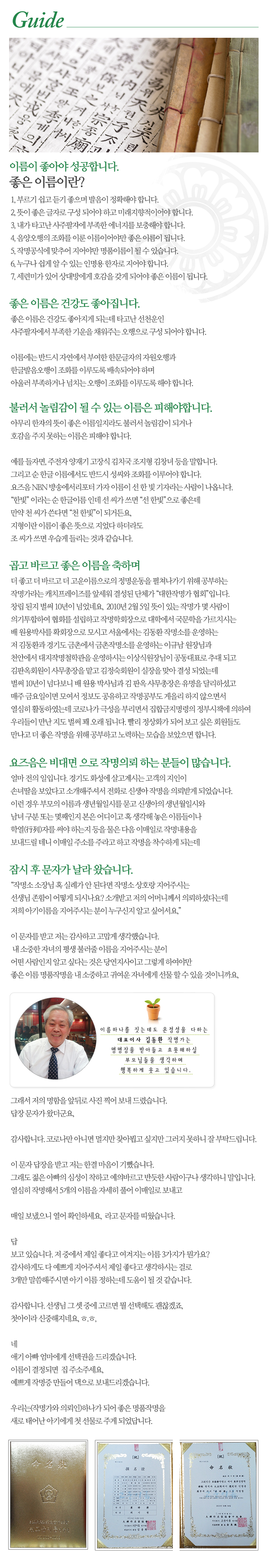 김동환작명철학원_내용