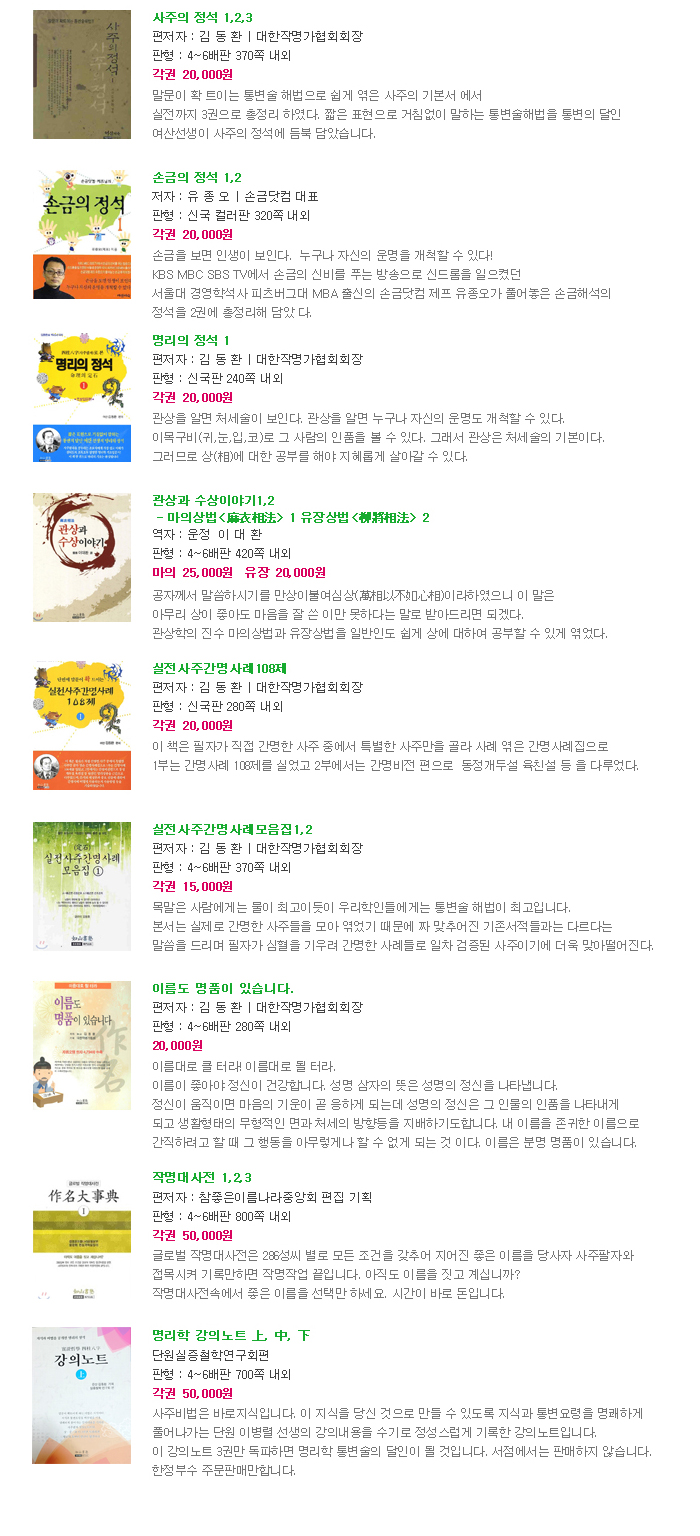 김동환작명철학원_하단_내용
